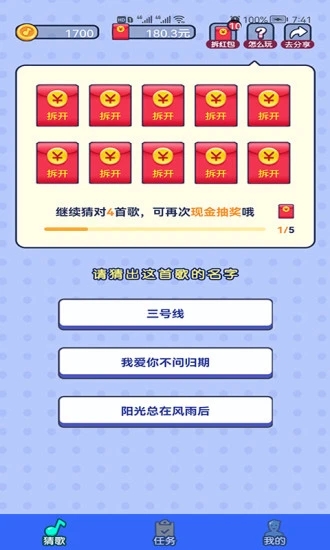 智云猜歌游戲紅包版截圖3