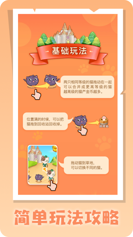 慧眼喵游戲紅包版app截圖3