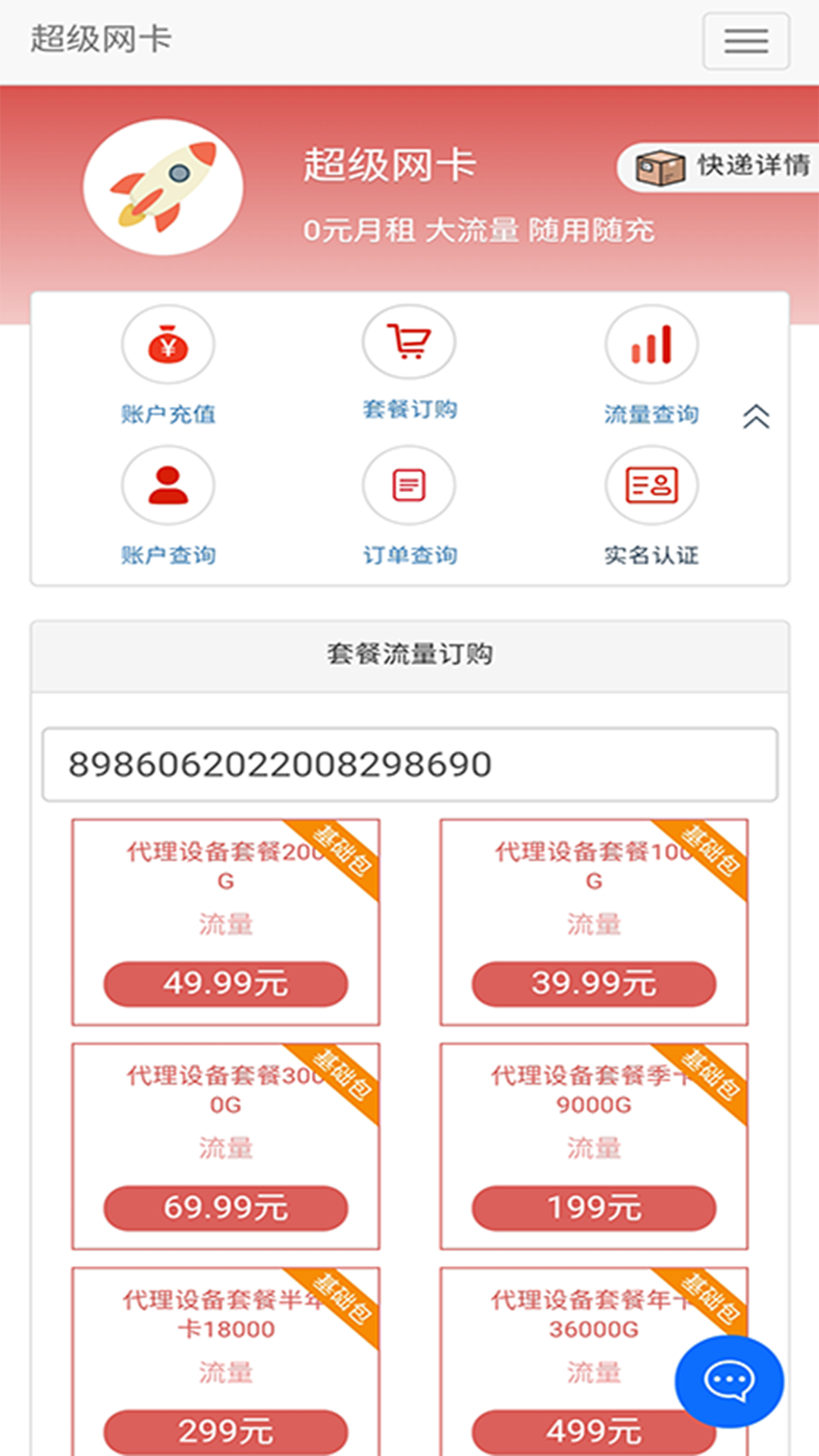 5G營(yíng)業(yè)廳下載電信APP版截圖1