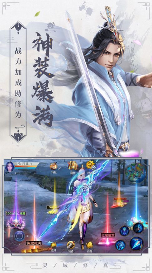 靈域修真仙域塵緣手游版截圖1