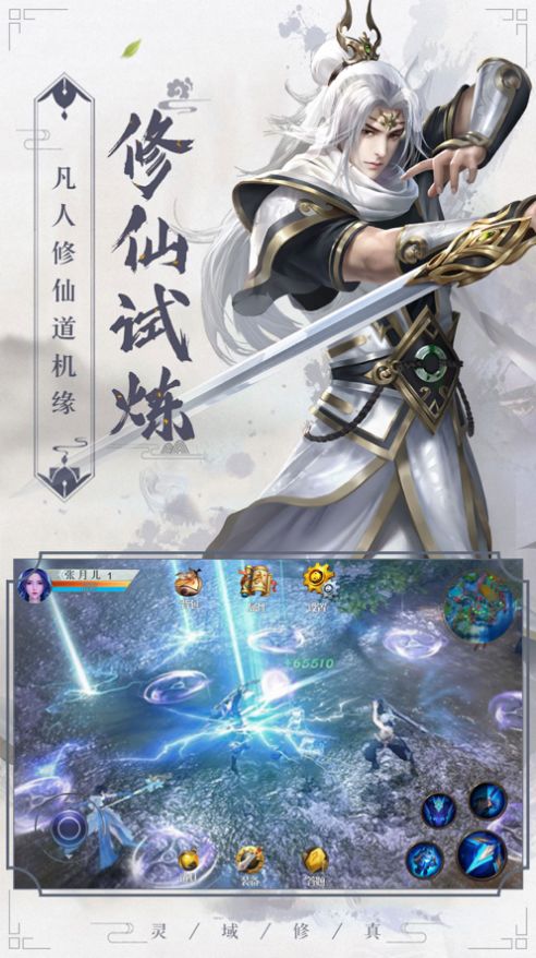 靈域修真仙域塵緣手游版截圖2