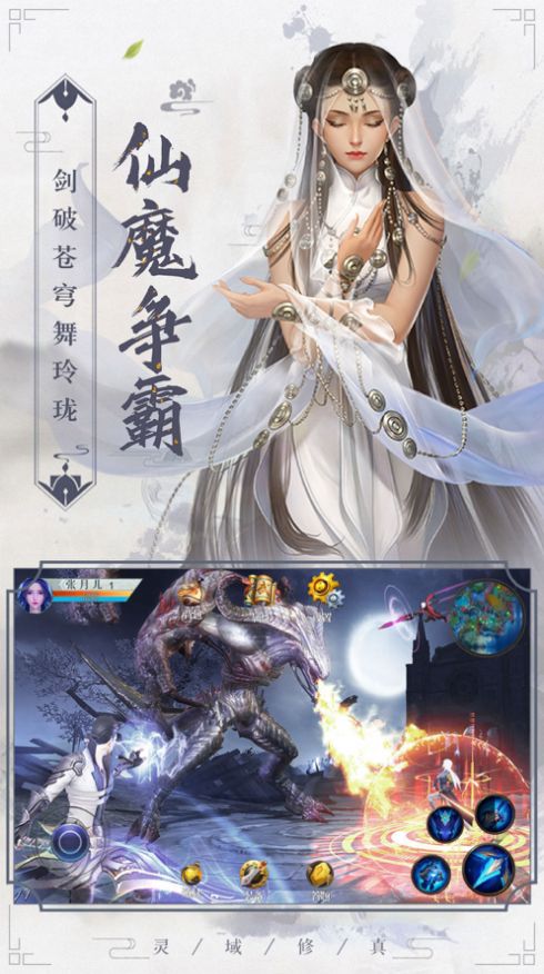 靈域修真仙域塵緣手游版截圖3