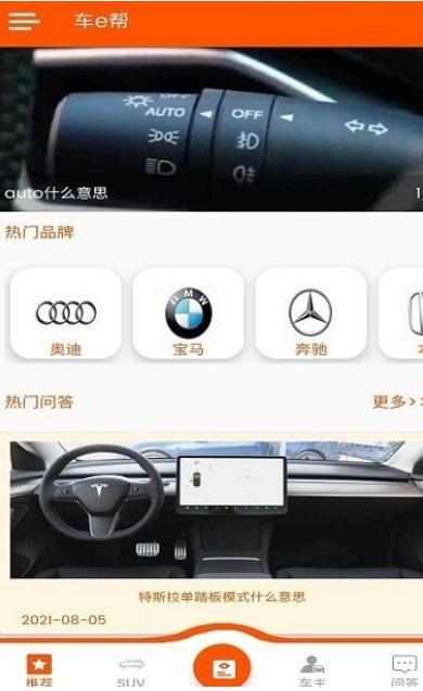 車e幫平臺(tái)app版截圖4