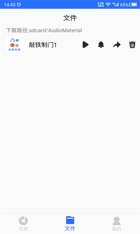 音效素材之家APP版截圖1