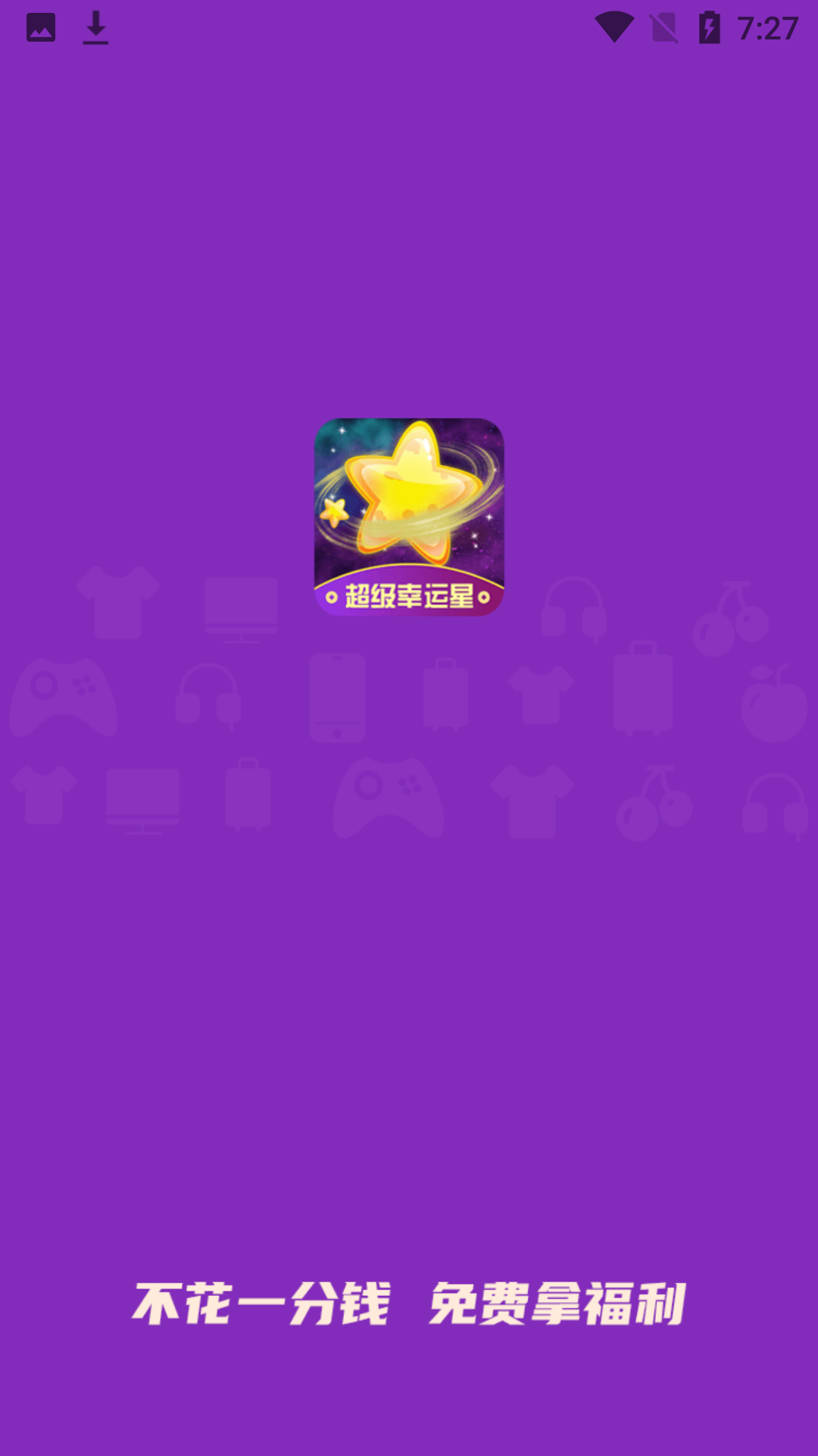 超級幸運(yùn)星app安卓版截圖5