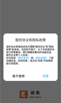 拆氪APP最新版截圖1