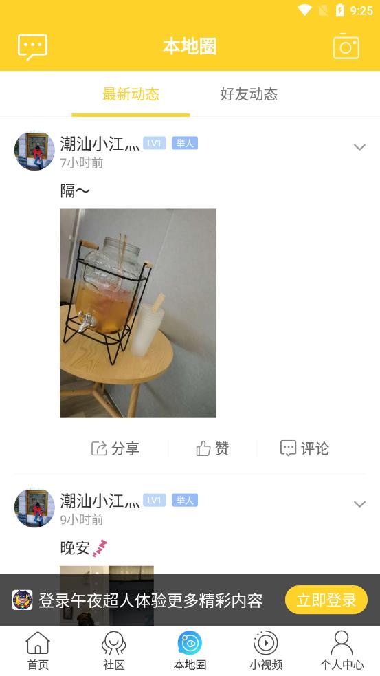 午夜超人APP版截圖3