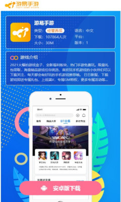 游易手游app手機(jī)版截圖3