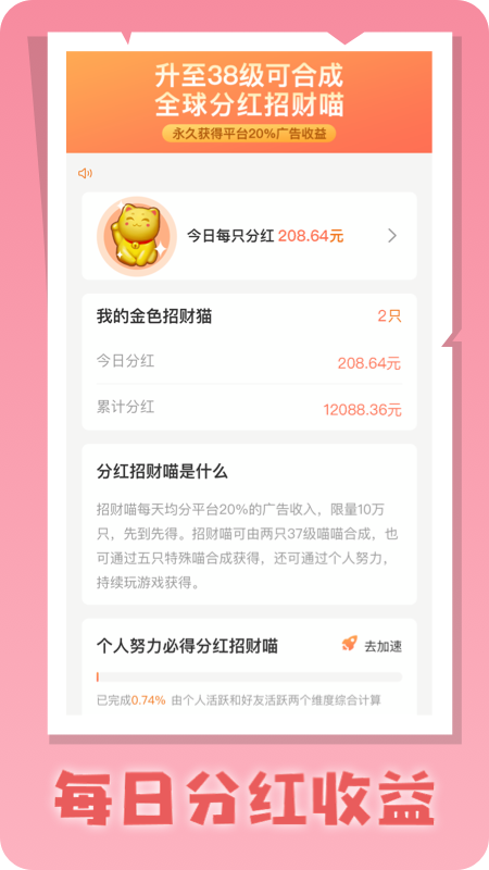 慧眼喵游戲紅包版app截圖4