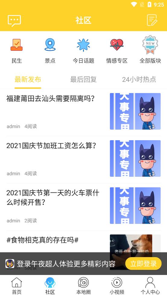 午夜超人APP版截圖4