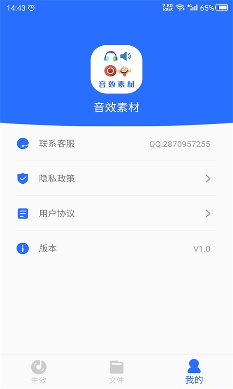 音效素材之家APP版截圖2