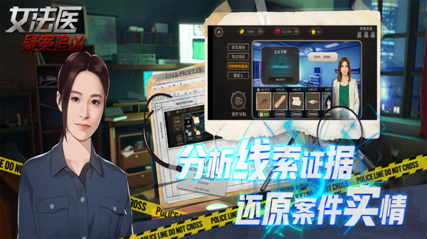 女法醫(yī)疑案追兇游戲版截圖3