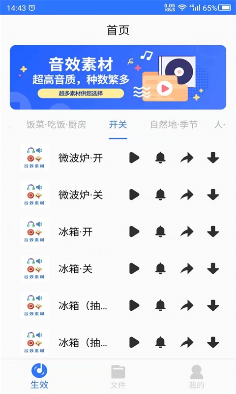音效素材之家APP版截圖3