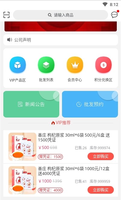 華夏杞福app客戶端截圖4