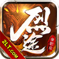 烈途復(fù)古手游最新版