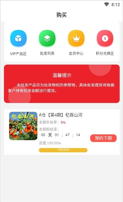 華夏杞福app客戶端截圖2