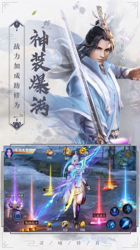 靈域修真靈界往事手游最新版截圖2