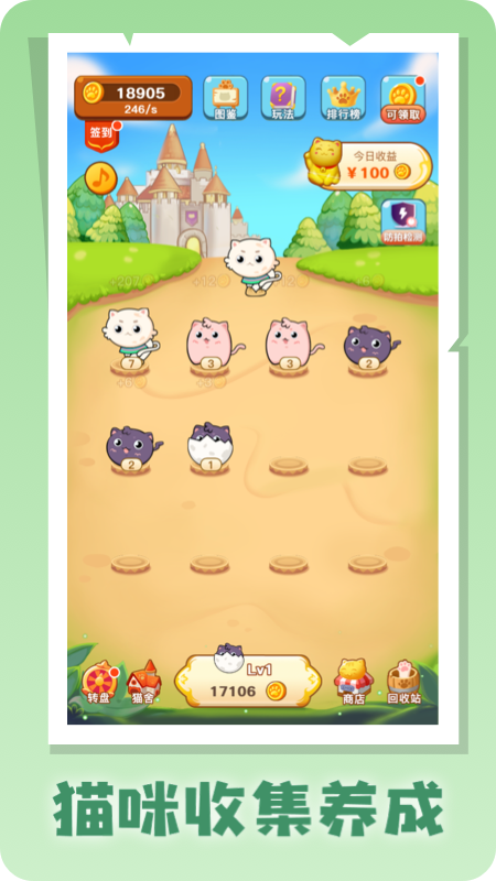 慧眼喵游戲紅包版app截圖1