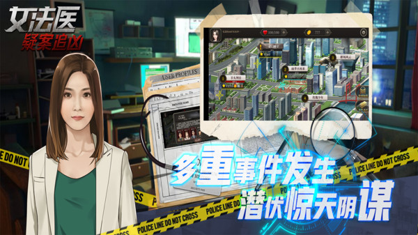 女法醫(yī)疑案追兇游戲版截圖1
