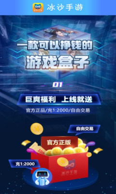 冰沙手游APP版截圖3