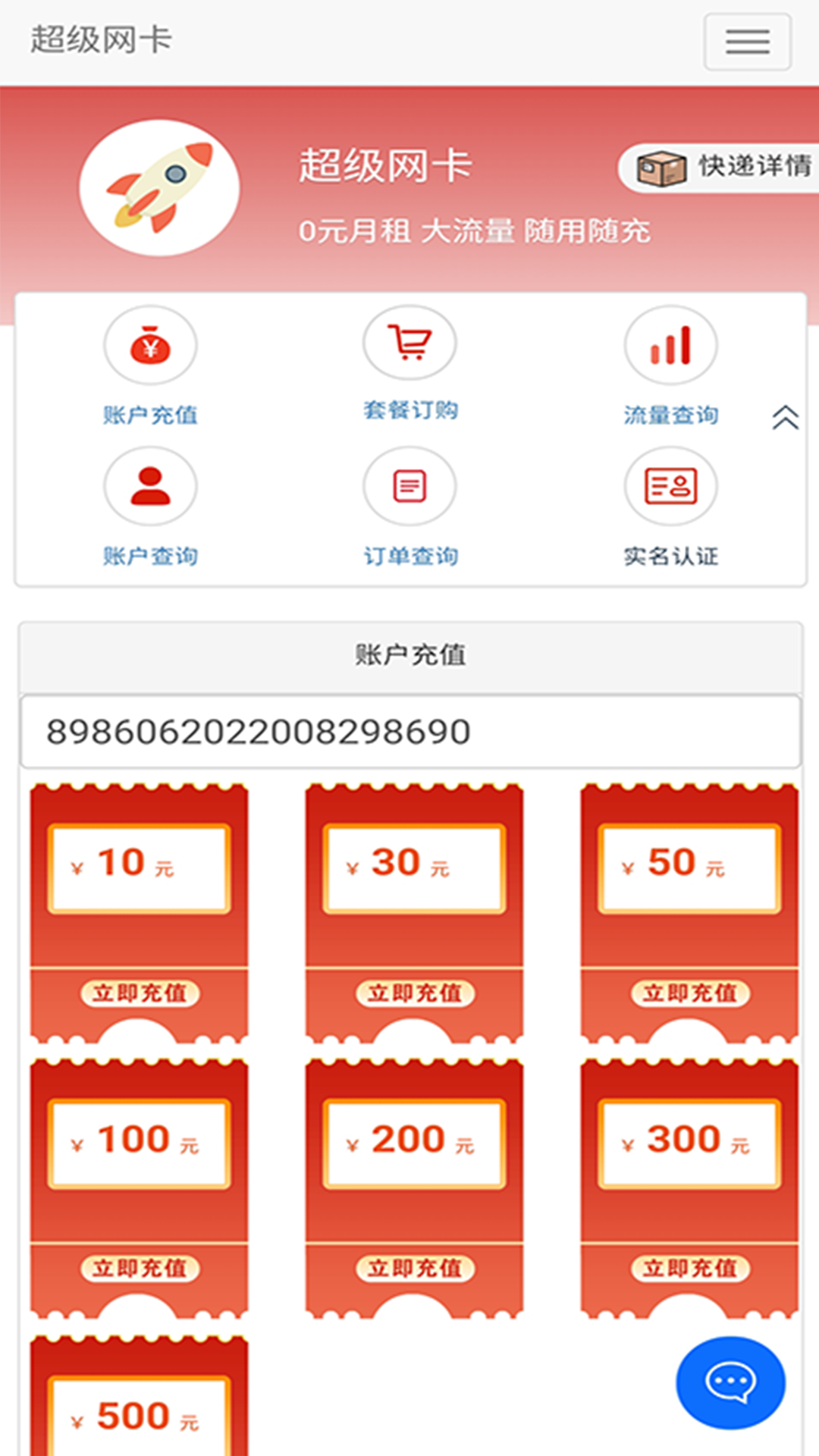 5G營(yíng)業(yè)廳下載電信APP版截圖4