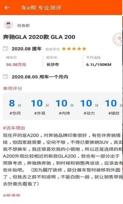 車e幫平臺(tái)app版截圖3