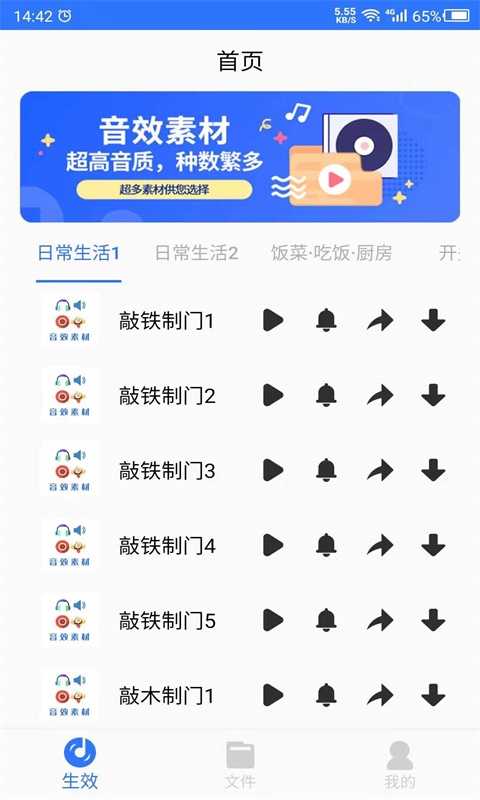 音效素材之家APP版截圖4