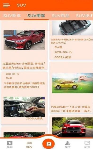 車e幫平臺(tái)app版截圖1