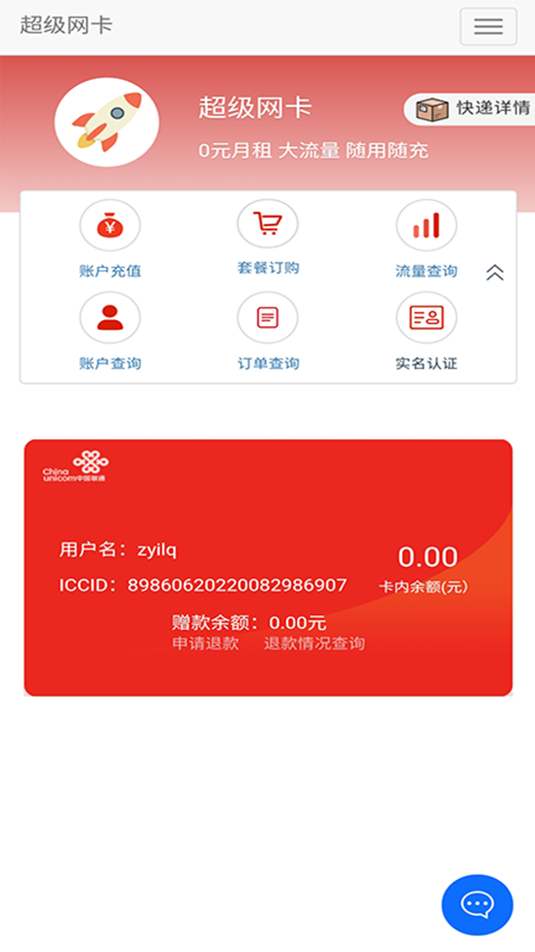 5G營(yíng)業(yè)廳下載電信APP版截圖2