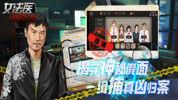 女法醫(yī)疑案追兇游戲版截圖4