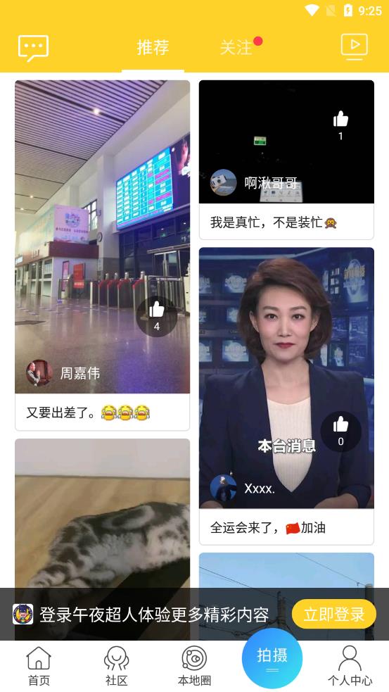 午夜超人APP版截圖1