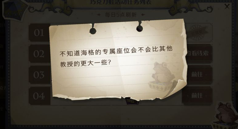 哈利波特魔法覺(jué)醒海格的專屬座位在哪？海格的專屬座位位置介紹