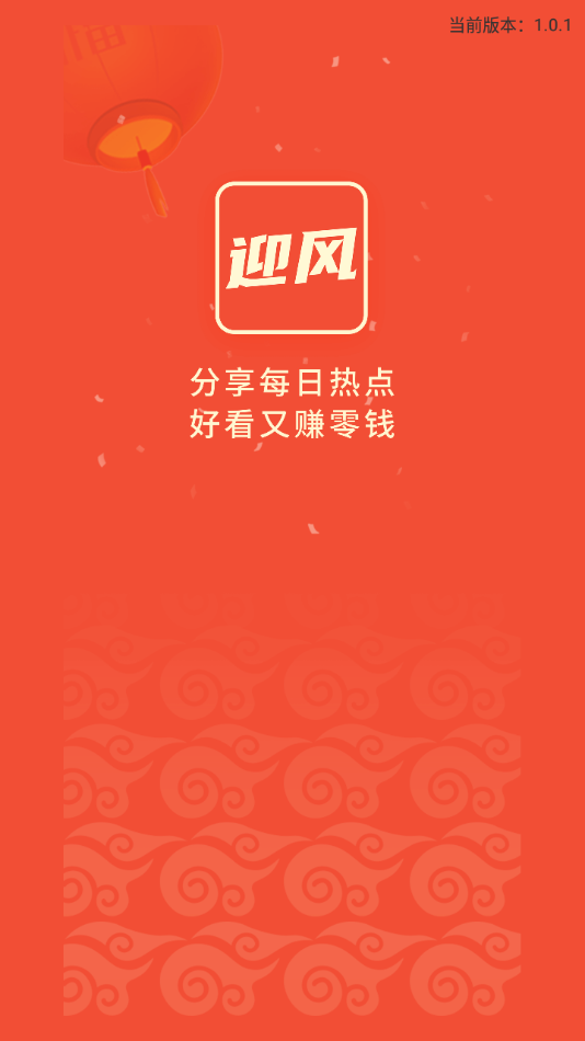 迎風(fēng)頭條版app截圖4