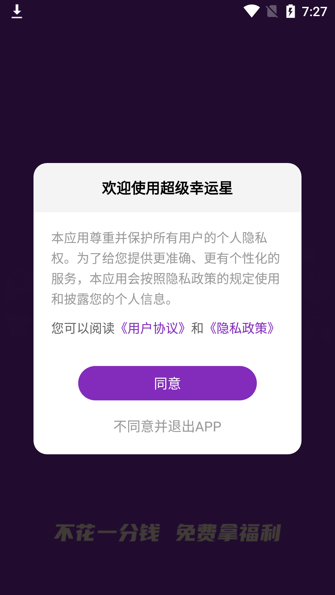 超級幸運(yùn)星app安卓版截圖1