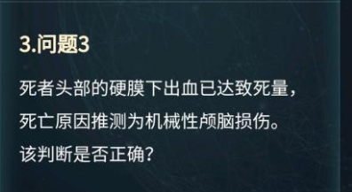 犯罪大師致傷物推斷科普篇答案，致傷物推斷科普篇尸檢報告線索分析[多圖]圖片4