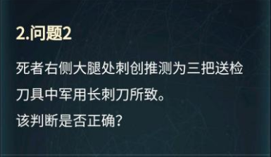 犯罪大師致傷物推斷科普篇答案，致傷物推斷科普篇尸檢報告線索分析[多圖]圖片3