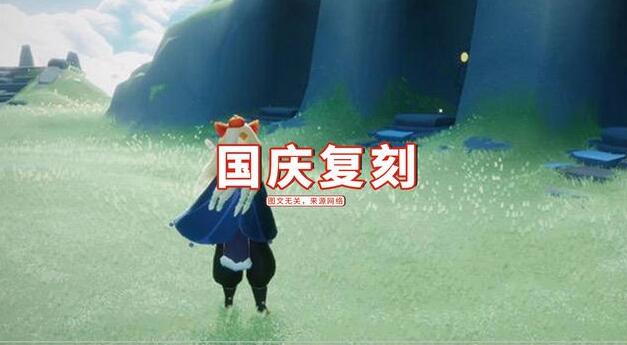 光遇國慶復(fù)刻2021先祖預(yù)測 國慶節(jié)活動(dòng)大全[多圖]圖片3