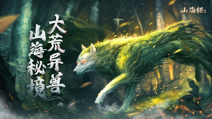 山海經(jīng)之遠(yuǎn)古時代游戲最新版截圖5