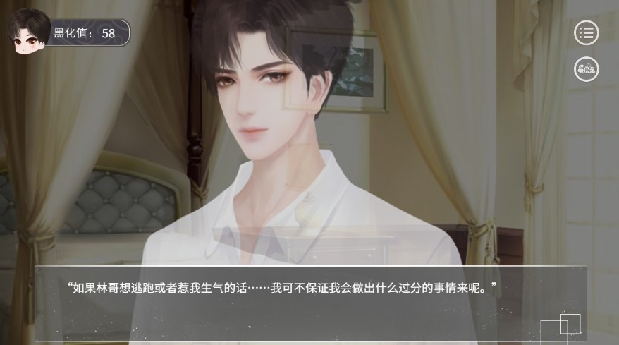 病嬌大佬他好黏人游戲版截圖3
