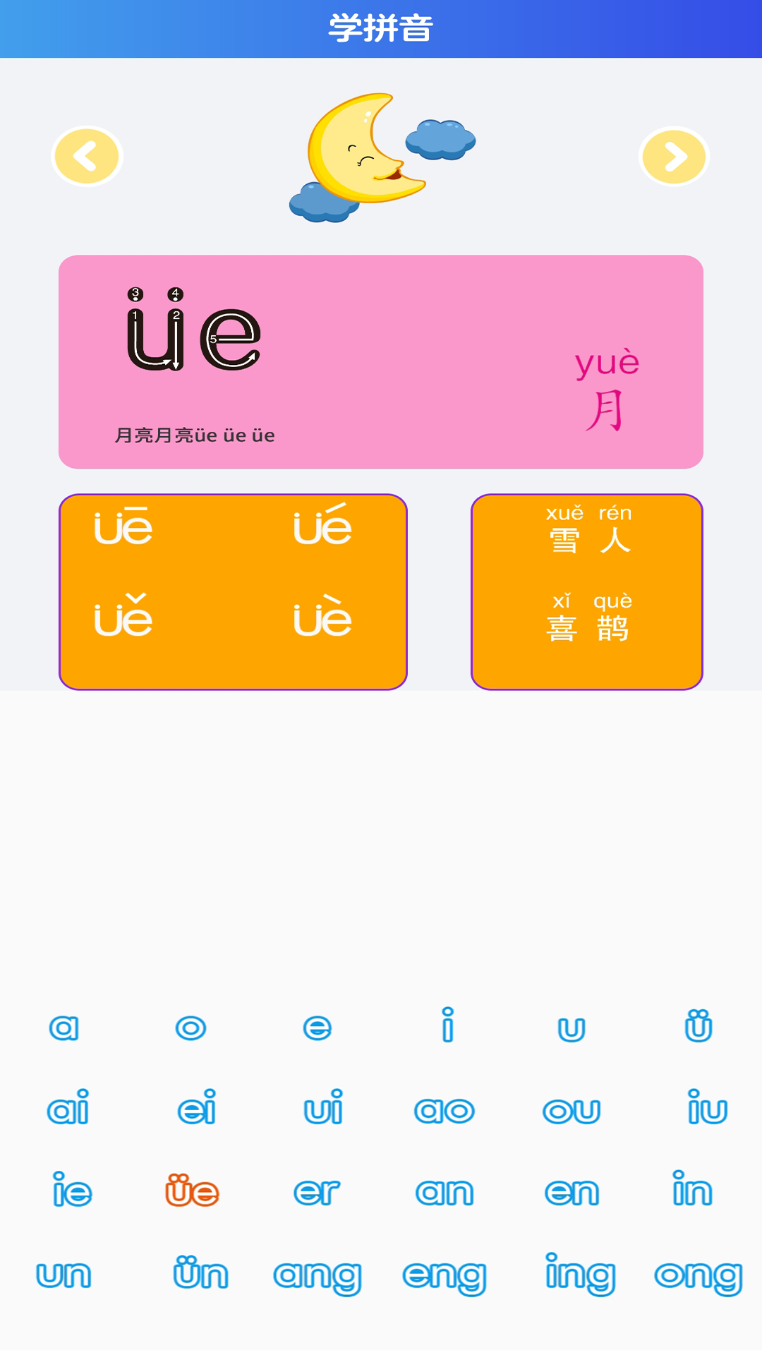 幼兒識(shí)字免費(fèi)軟件App下載截圖3