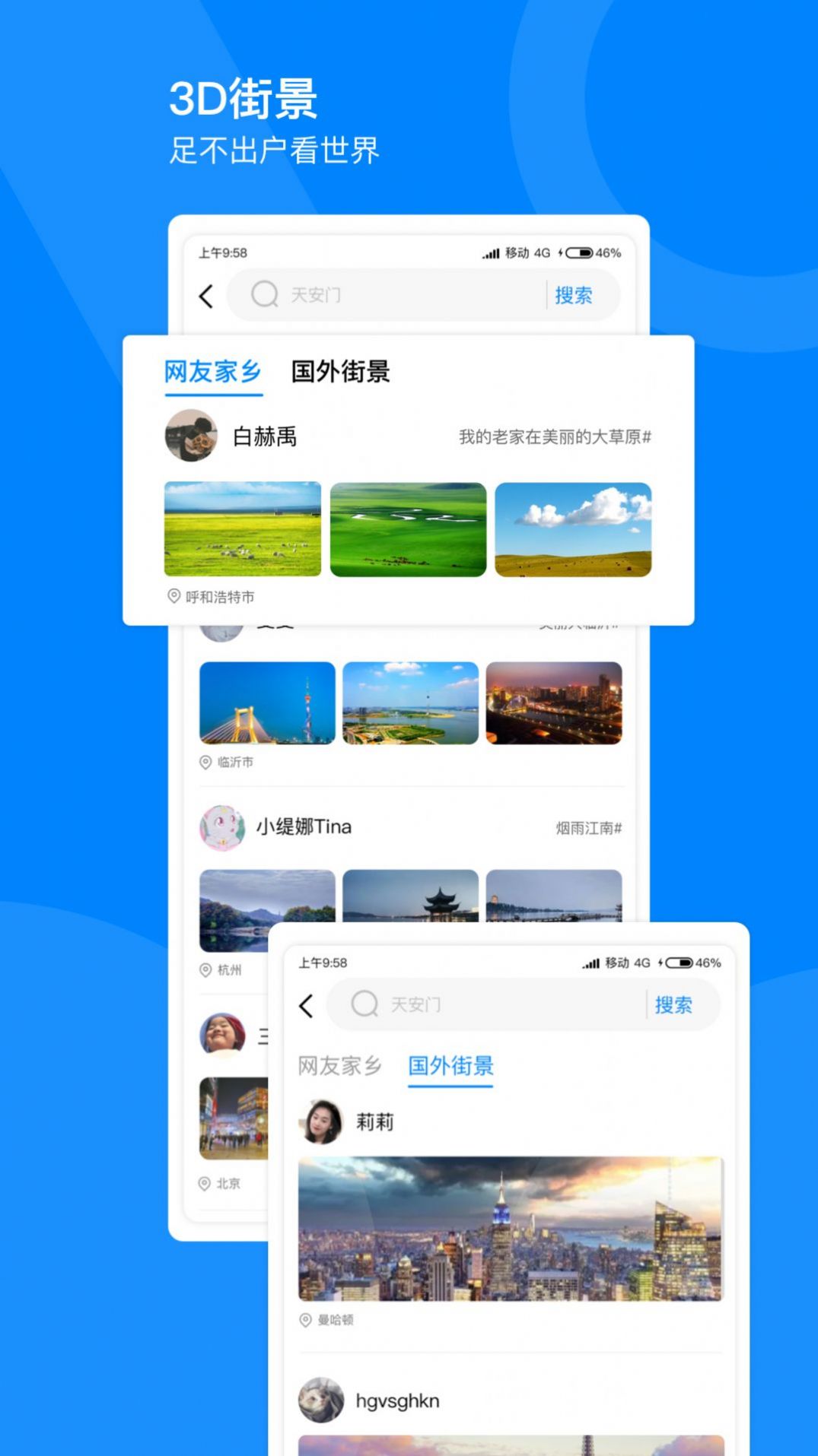 手機3D街景地圖app手機版截圖1