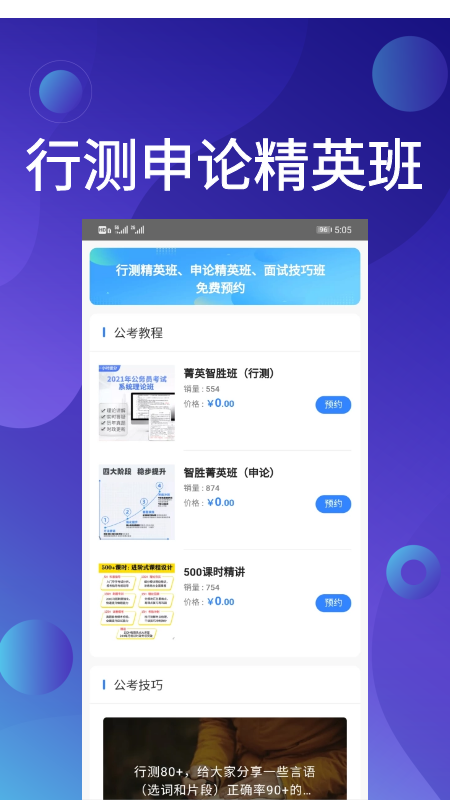 qzzn公考app下載版截圖4