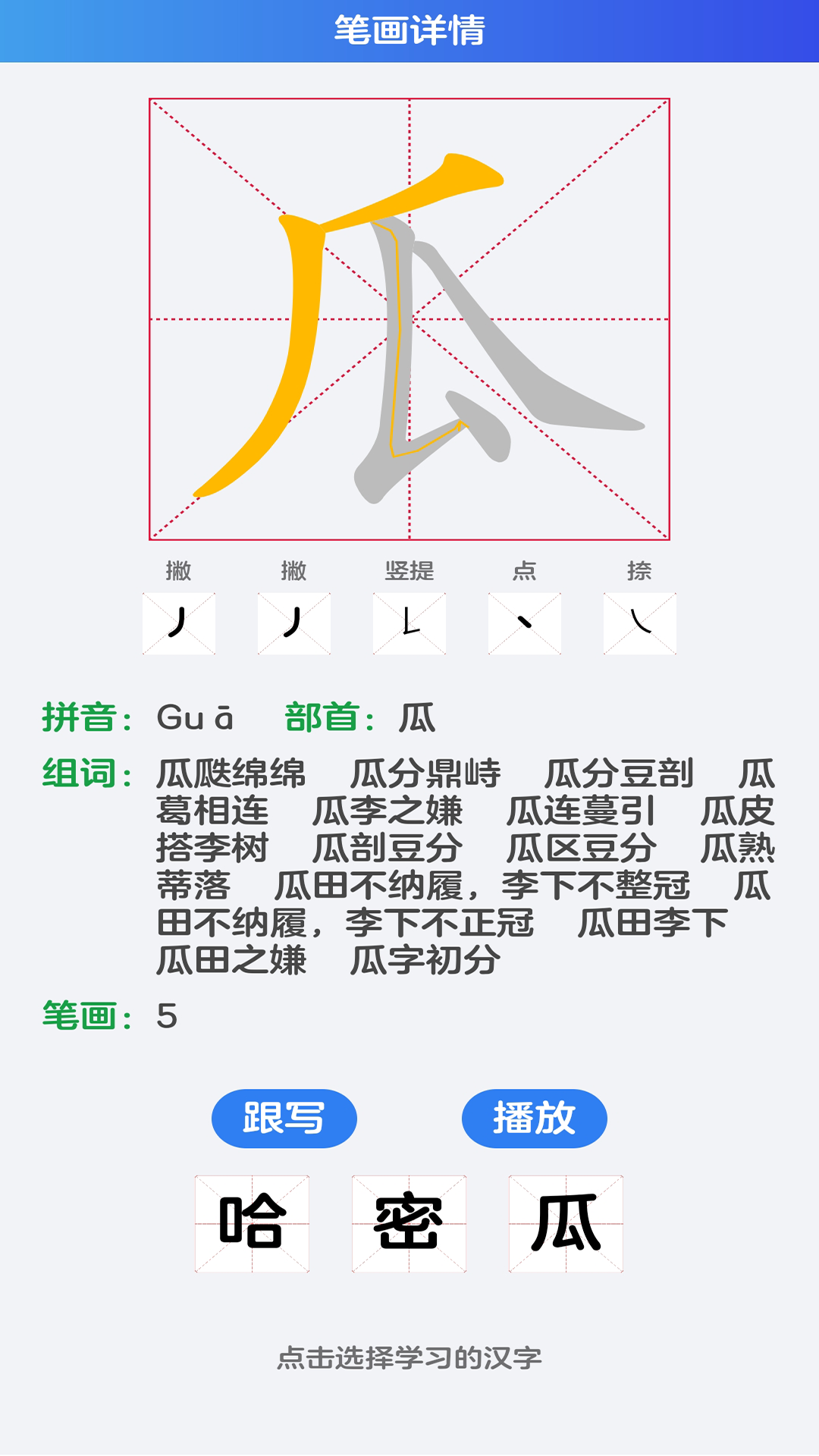 幼兒識(shí)字免費(fèi)軟件App下載截圖4