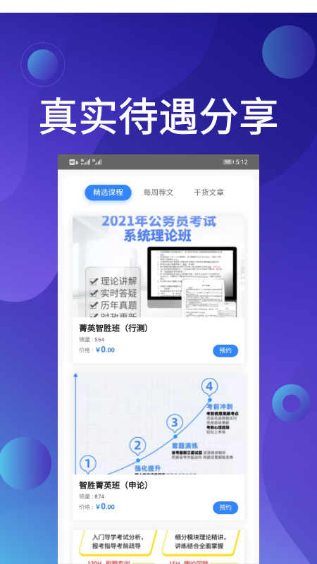 qzzn公考app下載版截圖2