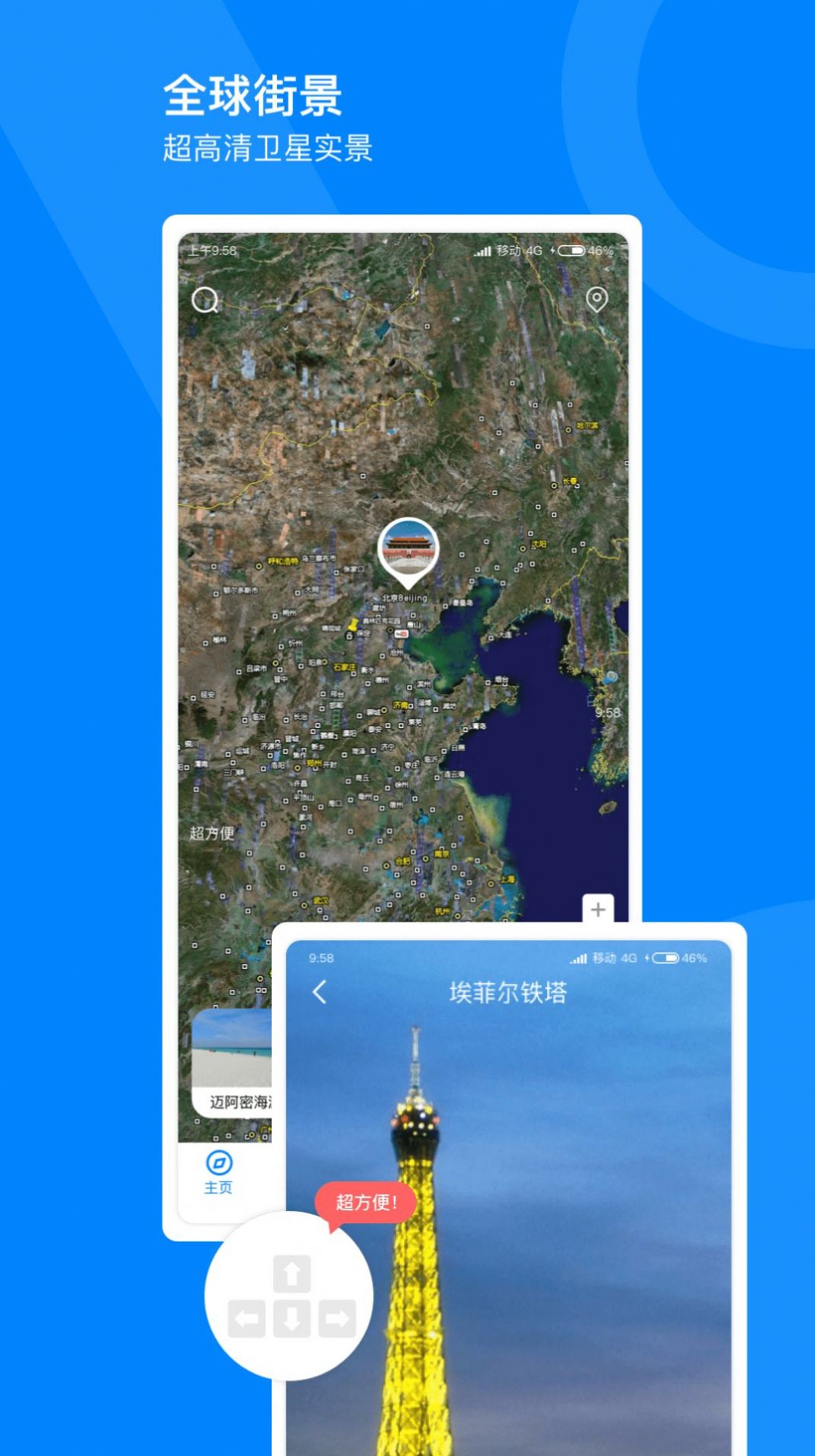手機3D街景地圖app手機版截圖2