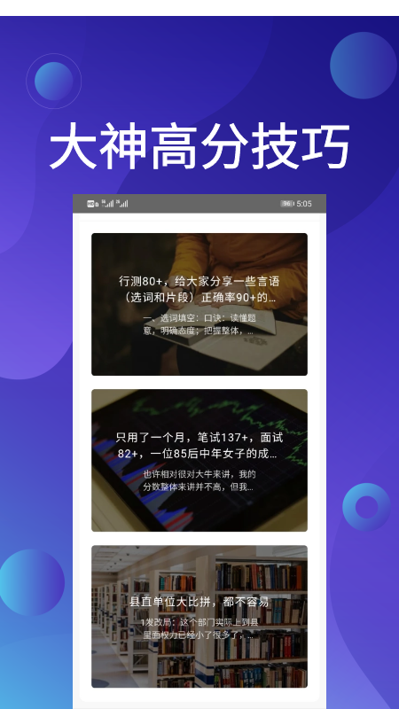 qzzn公考app下載版截圖3