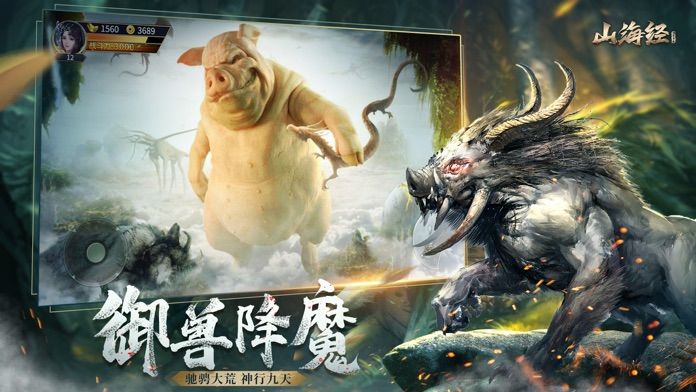 山海經(jīng)之遠(yuǎn)古時代游戲最新版截圖4