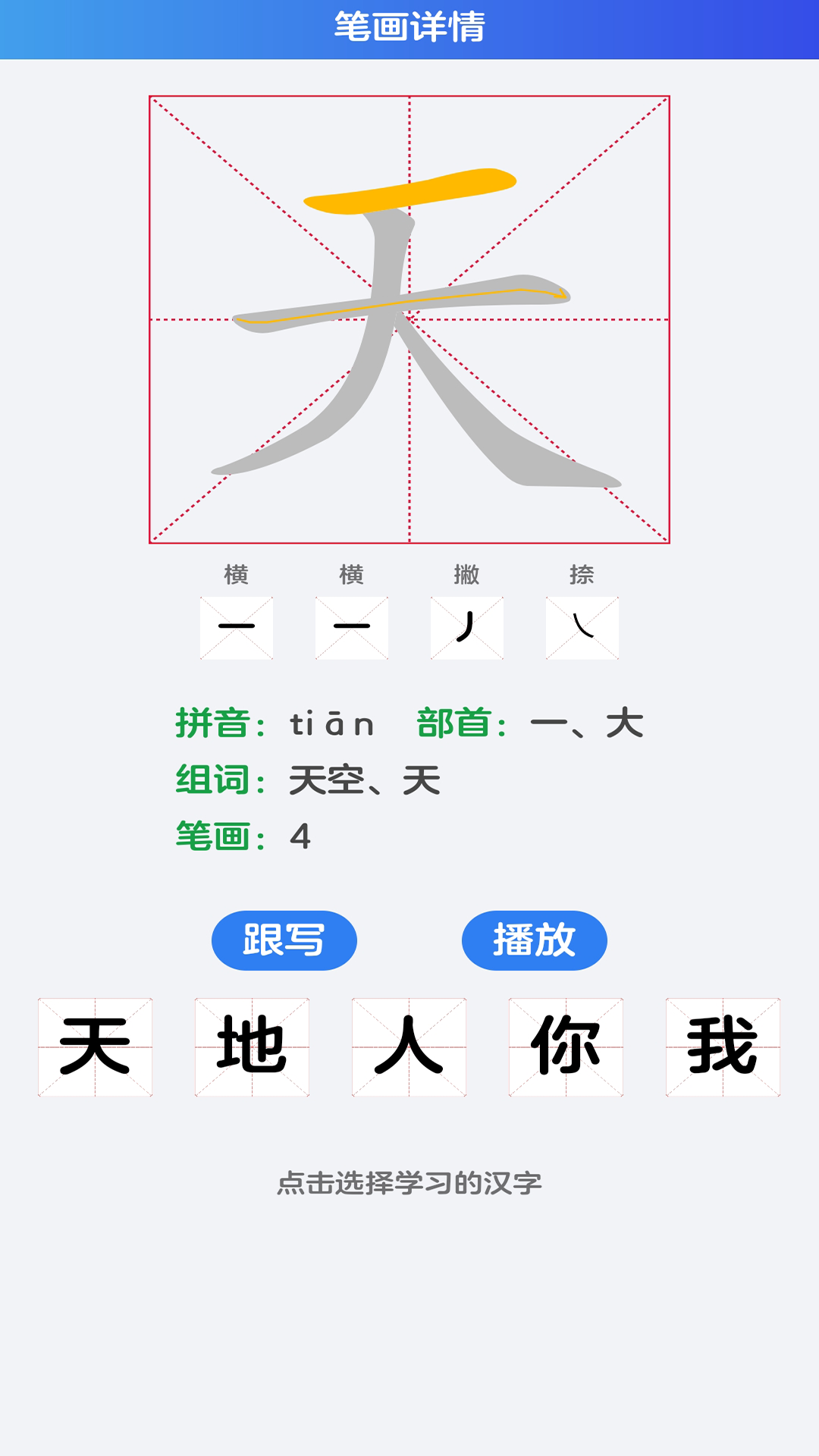 幼兒識(shí)字免費(fèi)軟件App下載截圖2