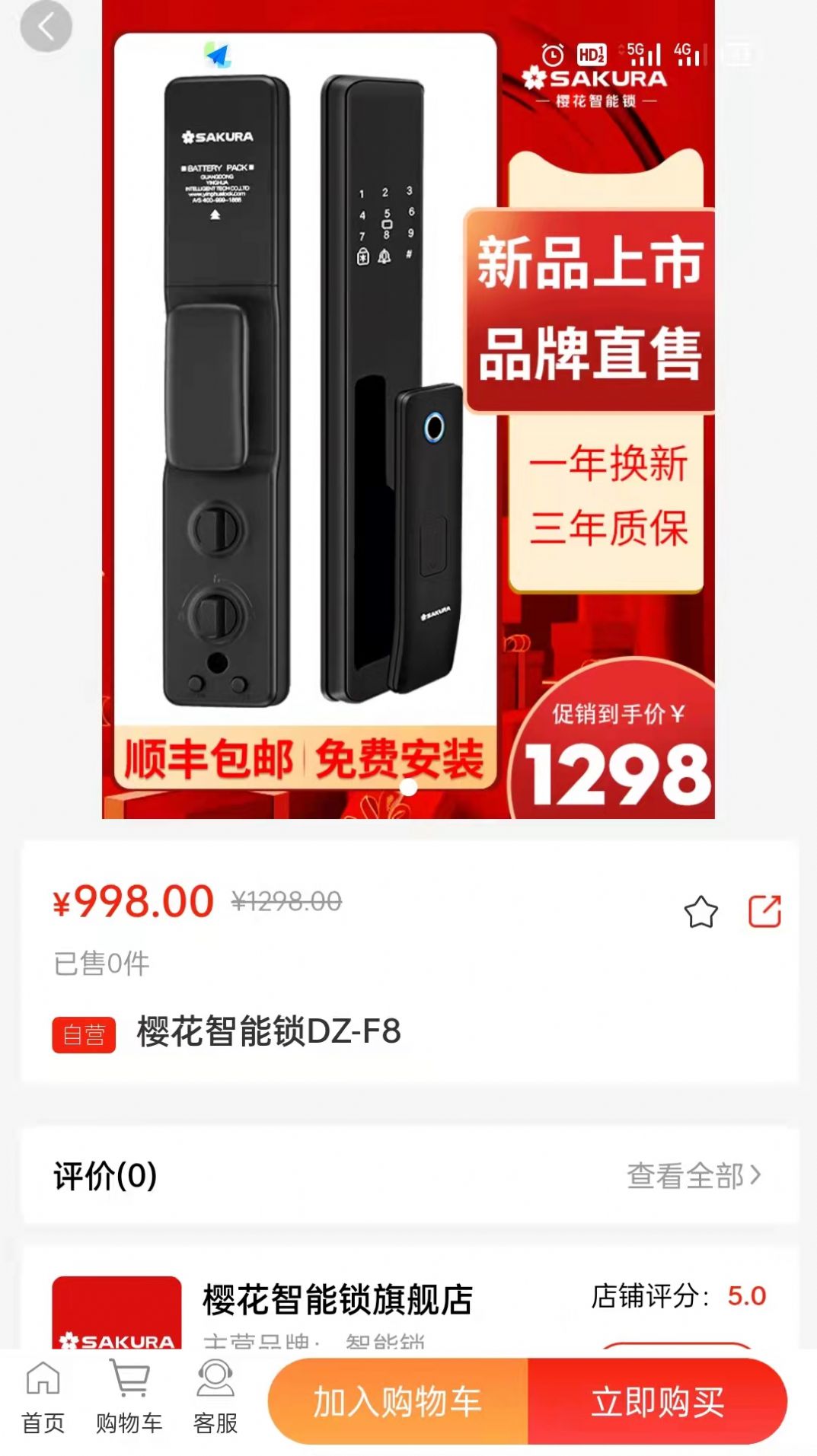 鎖超市app安卓版截圖2