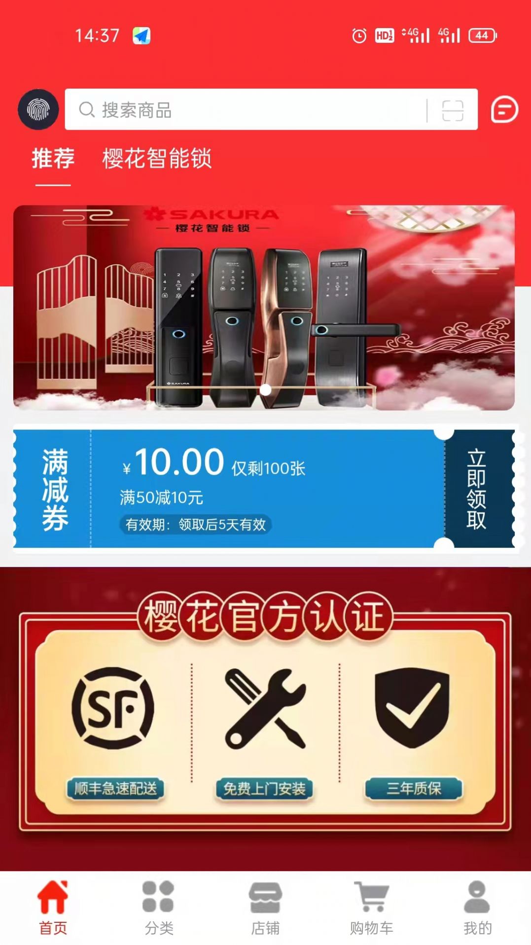 鎖超市app安卓版截圖3